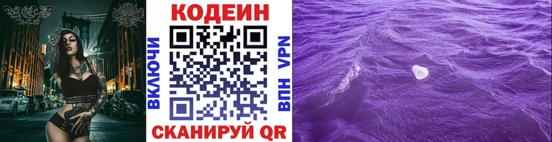 Кодеин напиток Lean (лин)  Пролетарск 